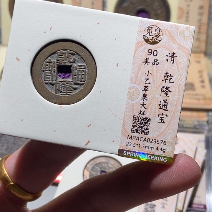 铜觅泉评级古钱一枚 董心