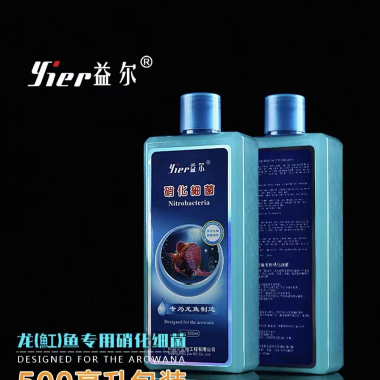 龙鱼专用消化细菌500L（正品保证）