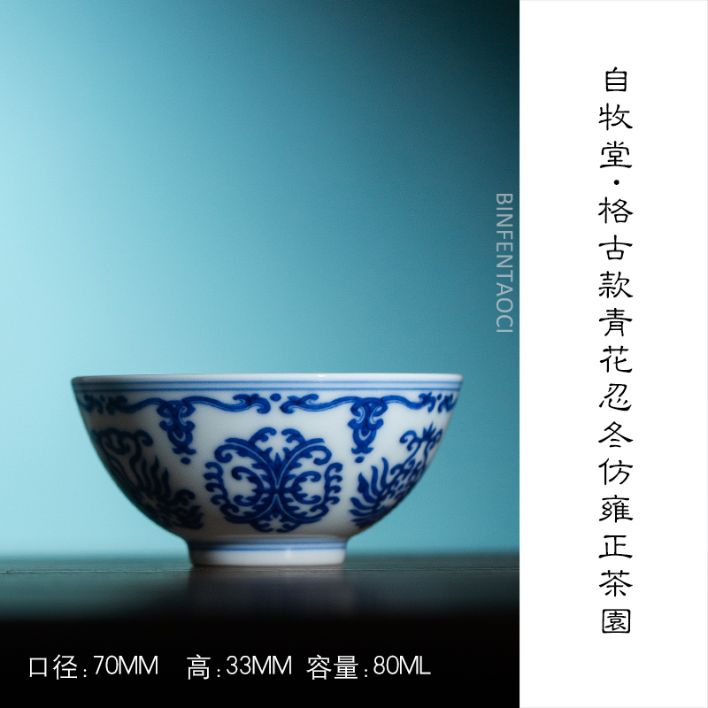 自牧堂格古款青花忍冬仿雍正茶园陶瓷纯手工主人杯手绘花纹釉下青