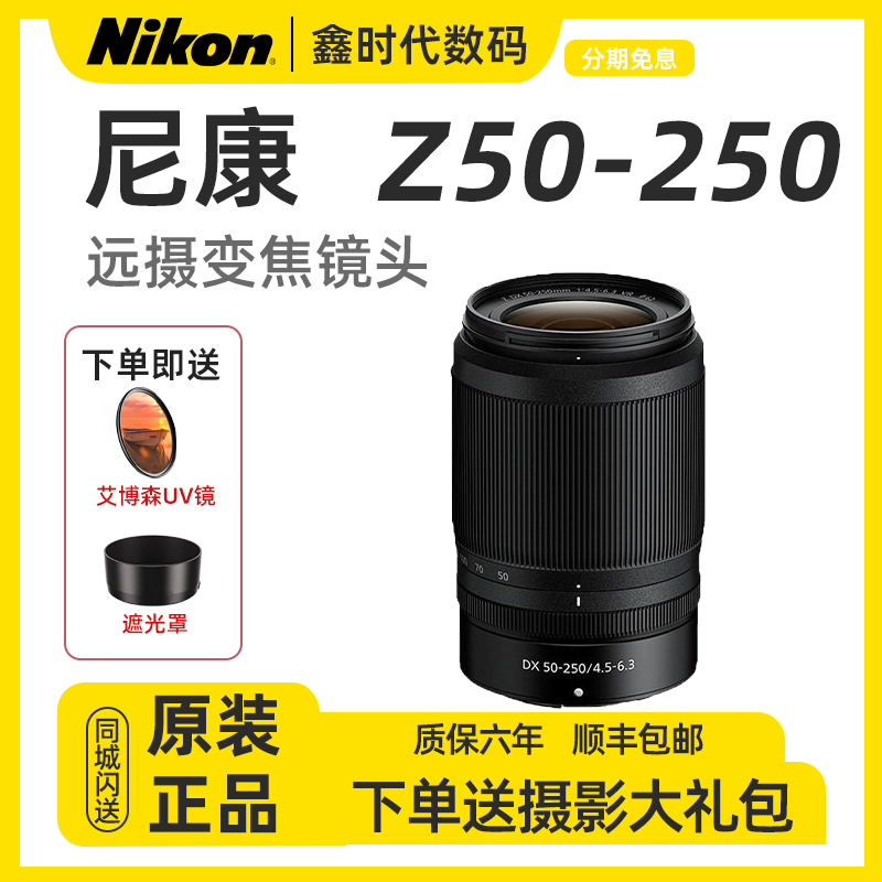 未拆封 Nikon/尼康 Z DX 50-250mm微单半画幅Z30长焦镜头旅游防抖