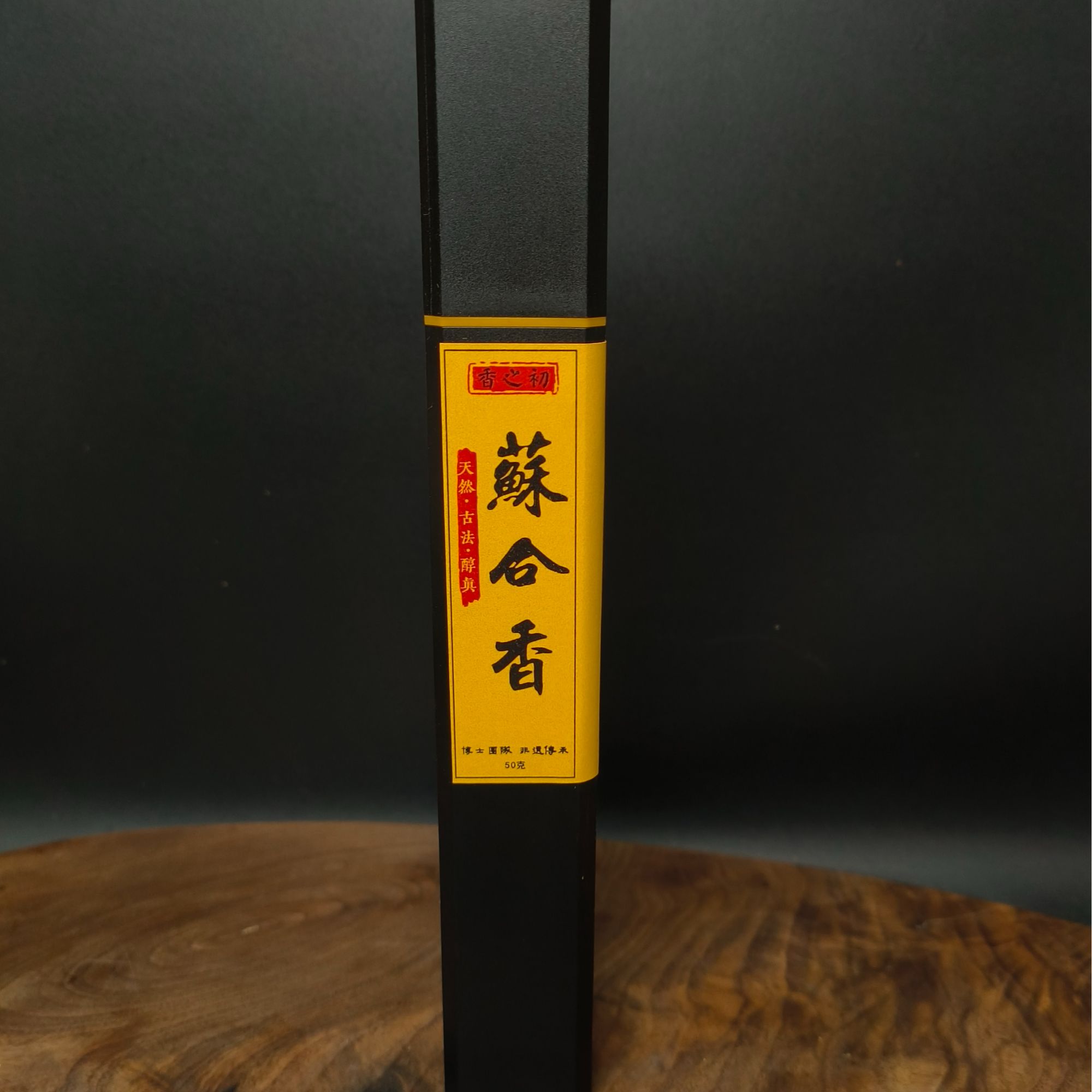 【香之初   线香】  苏合香   古法制香  天然香品