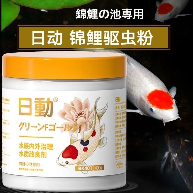 日动锦鲤驱虫粉观赏鱼乌龟鹦鹉鱼专用