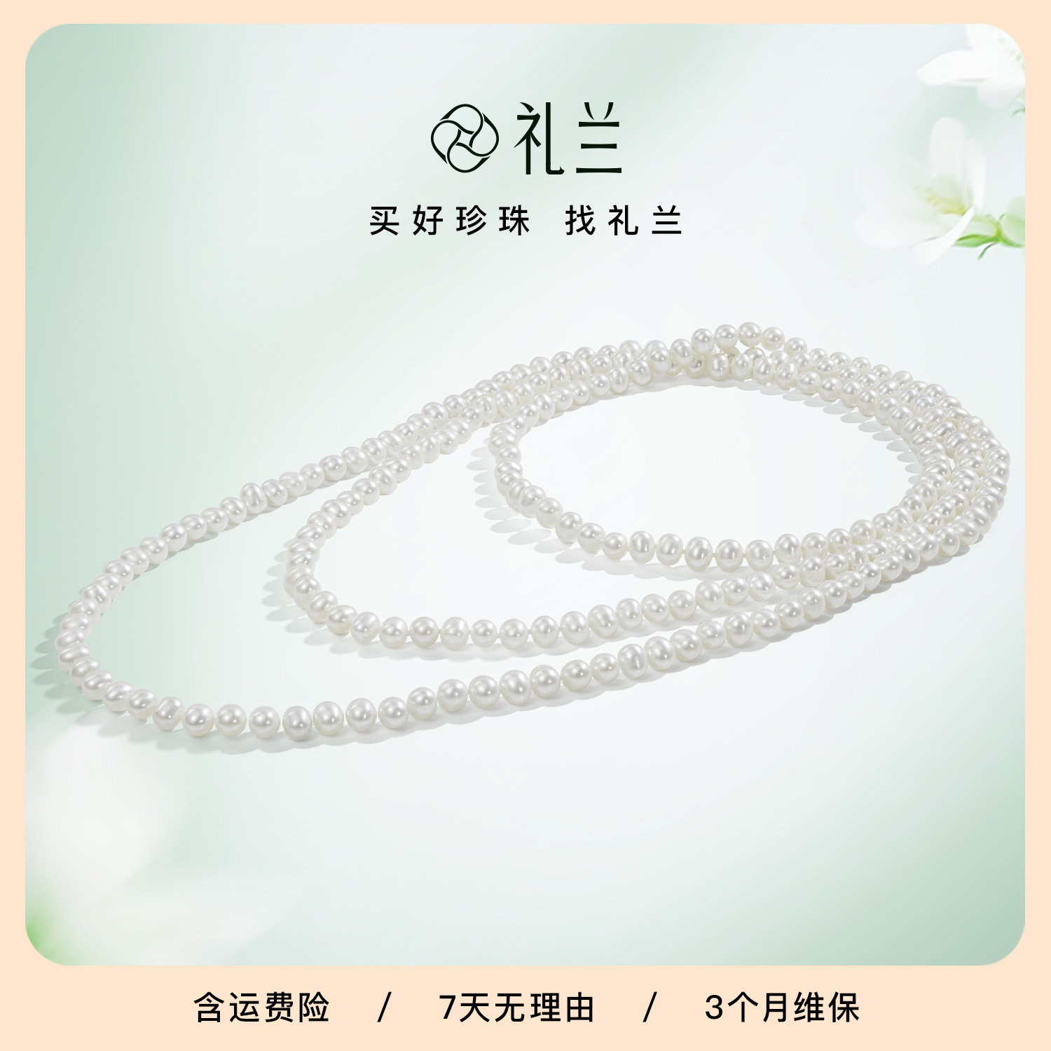 礼兰珠宝无核淡水珍珠毛衣链6-7mm