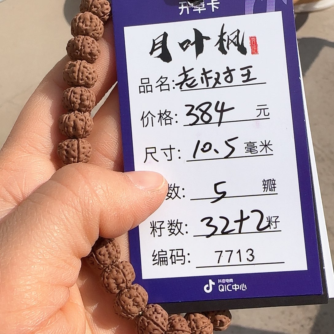 金刚菩提吊坠Aaaaa7713