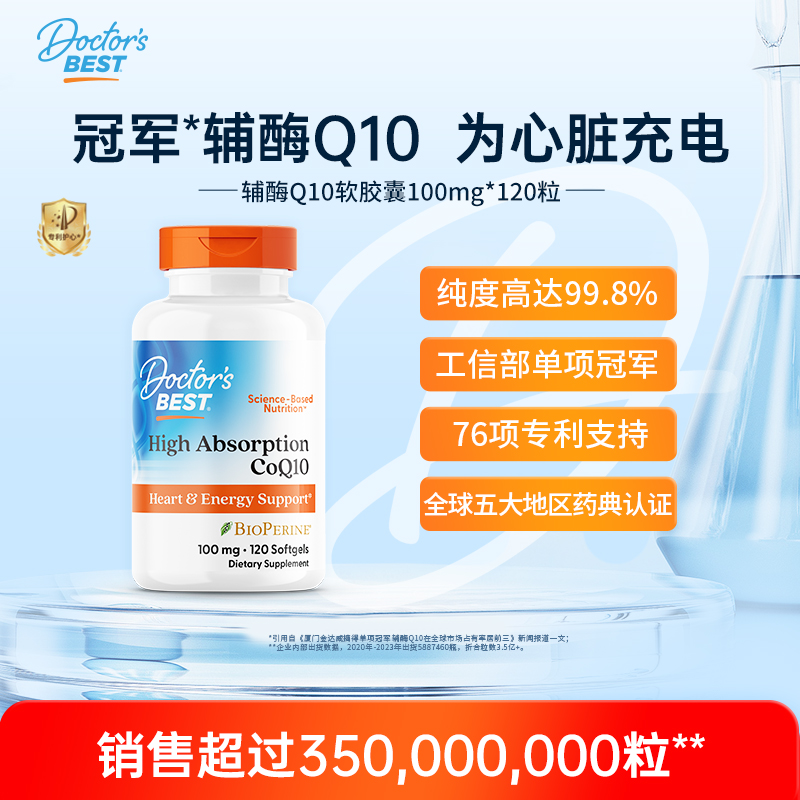 DoctorsBest多特倍斯辅酶Q10心脏100mg120粒辅酶q10