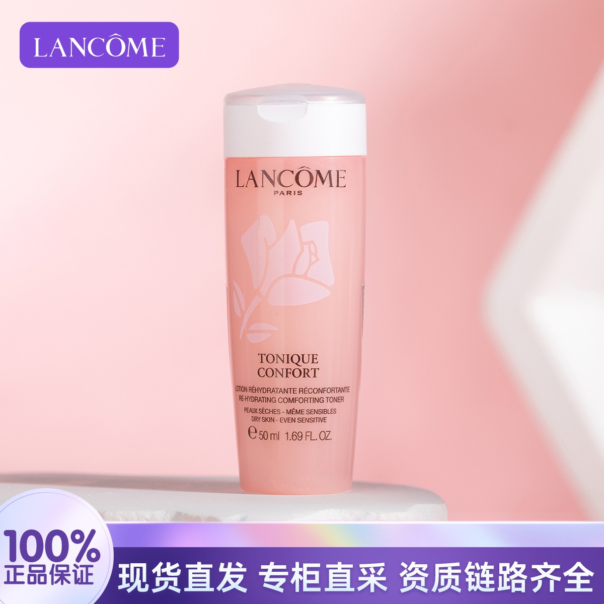 LANCOME/兰蔻小粉水50ml补水保湿滋润护肤爽肤水柔肤水