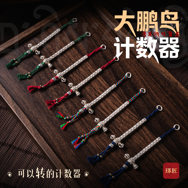 琢匠大鹏鸟藏式计数器文玩手串念珠散珠挂件串珠侧挂配饰小众饰品