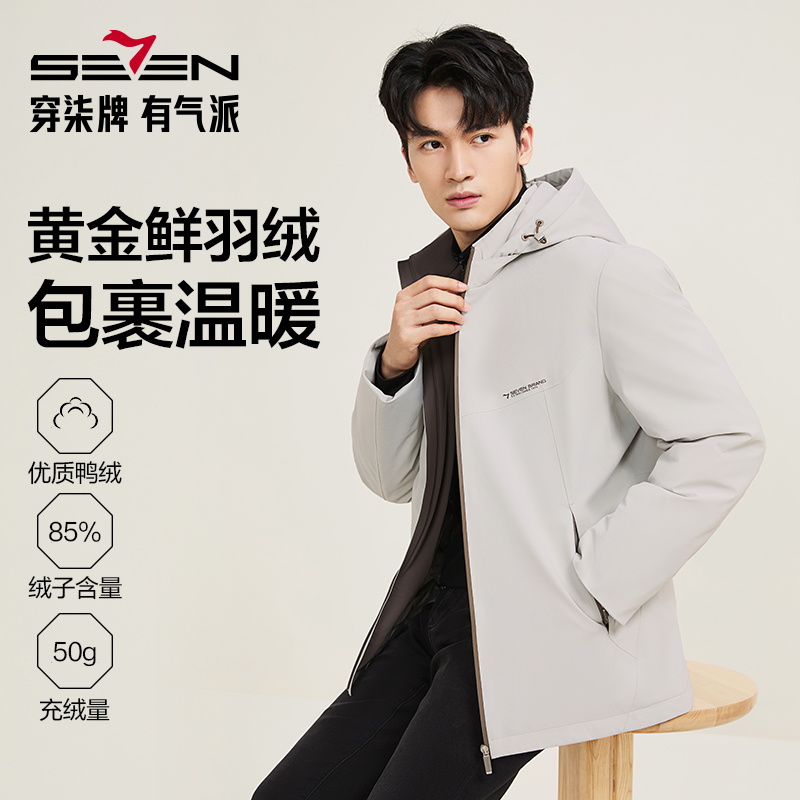 【黄金鲜羽绒】柒牌男士可拆卸帽羽绒服2025冬季新款潮流厚中长外套