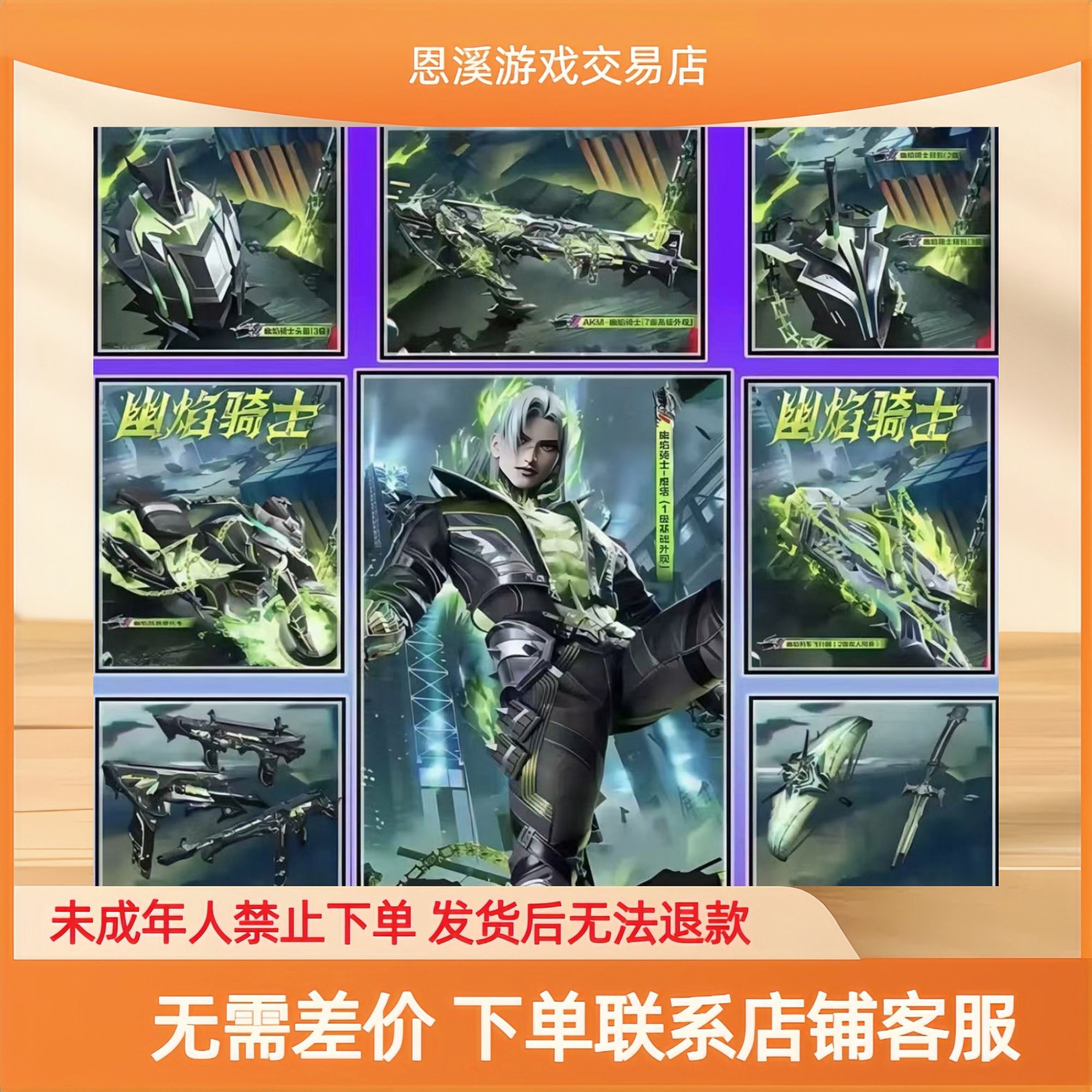 和平精英小店皮肤出售幽焰骑士维塔AKM幽焰风驰摩托飞行器全系列