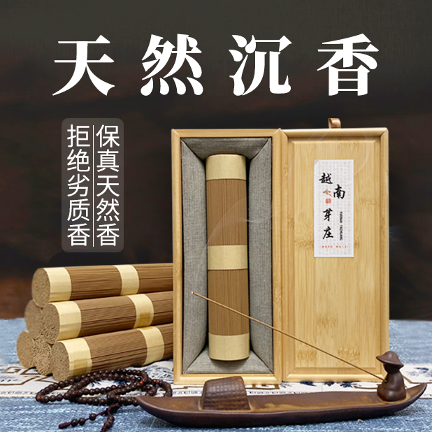 越南芽庄天然沉香，居家办公待客品茶，舒缓精神，持久留香