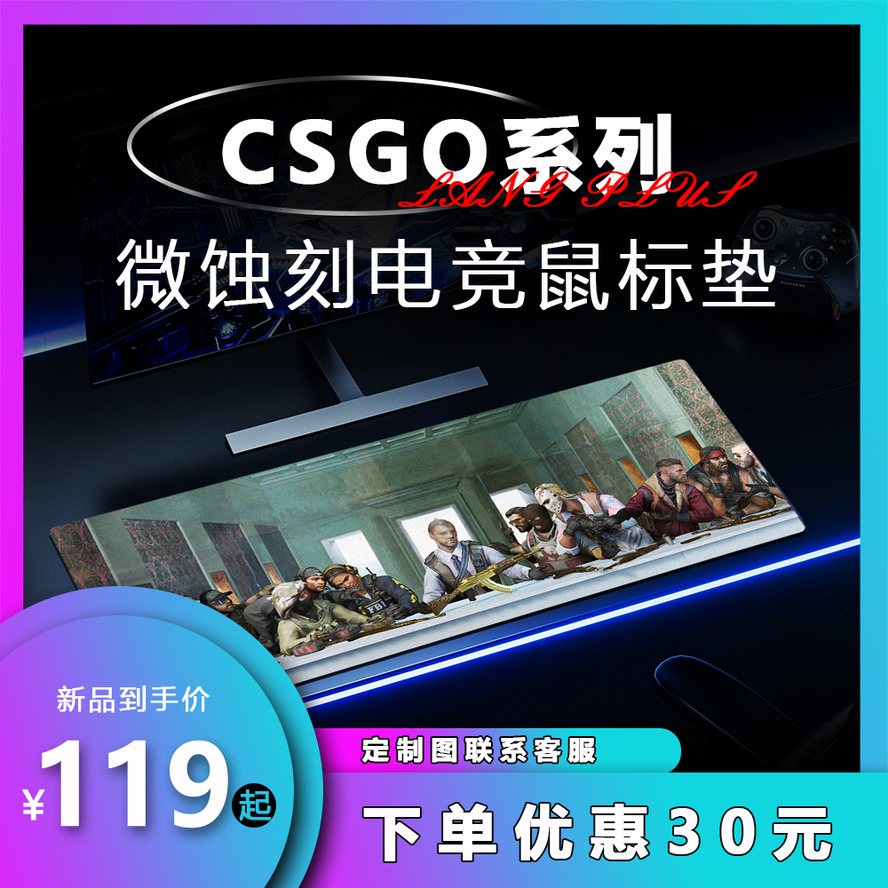 【浪P-CSGO】微蚀刻5.0版玻璃鼠标垫电竞游戏办公定制大号桌垫丝滑