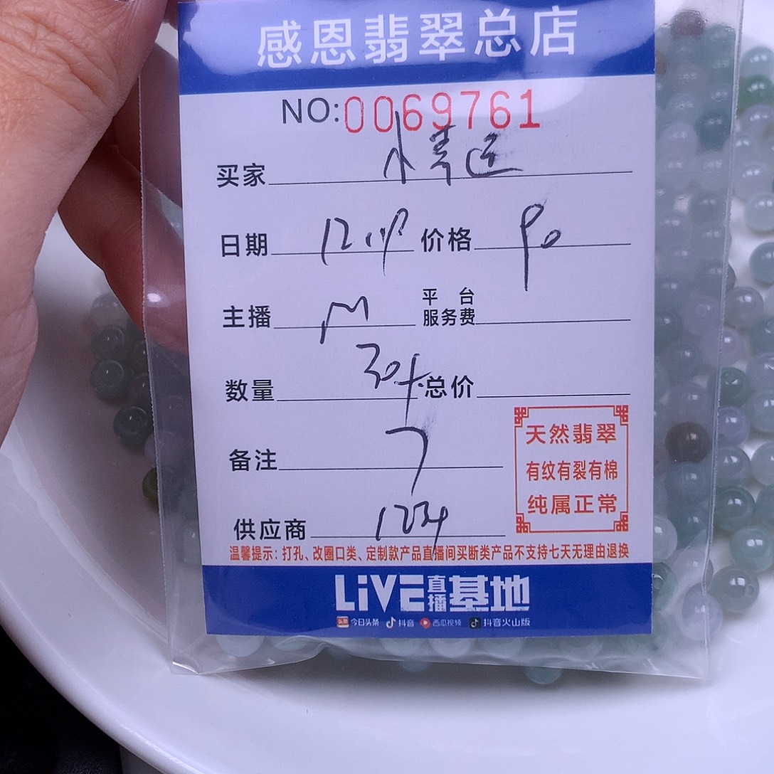 小***运翡翠未镶嵌手链翡翠