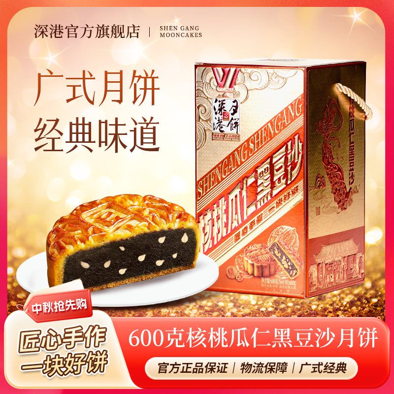 深港广式核桃瓜仁黑豆沙月饼中秋月饼中秋送礼经典桶装600克