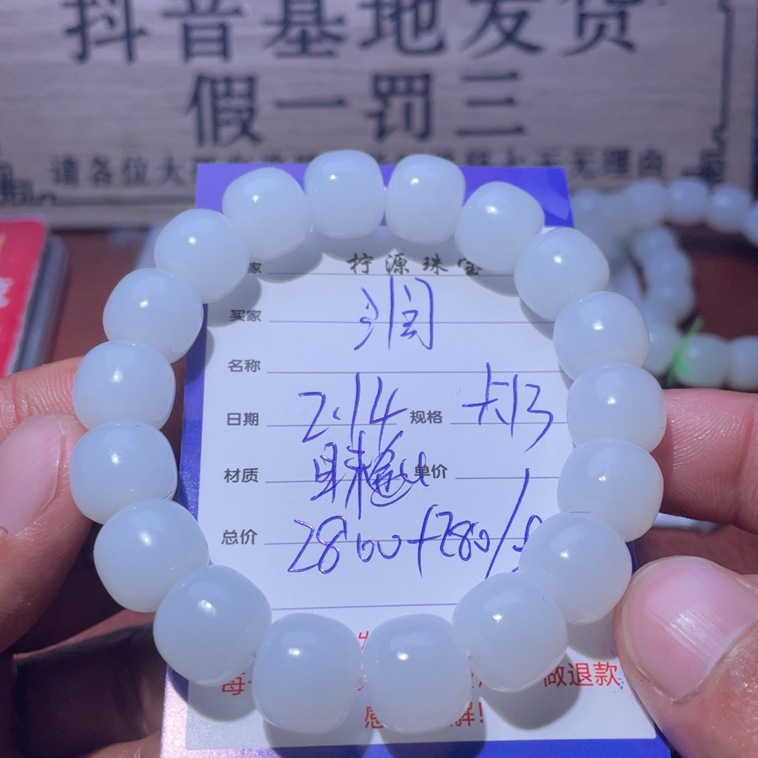 和田玉手串未镶嵌润***板