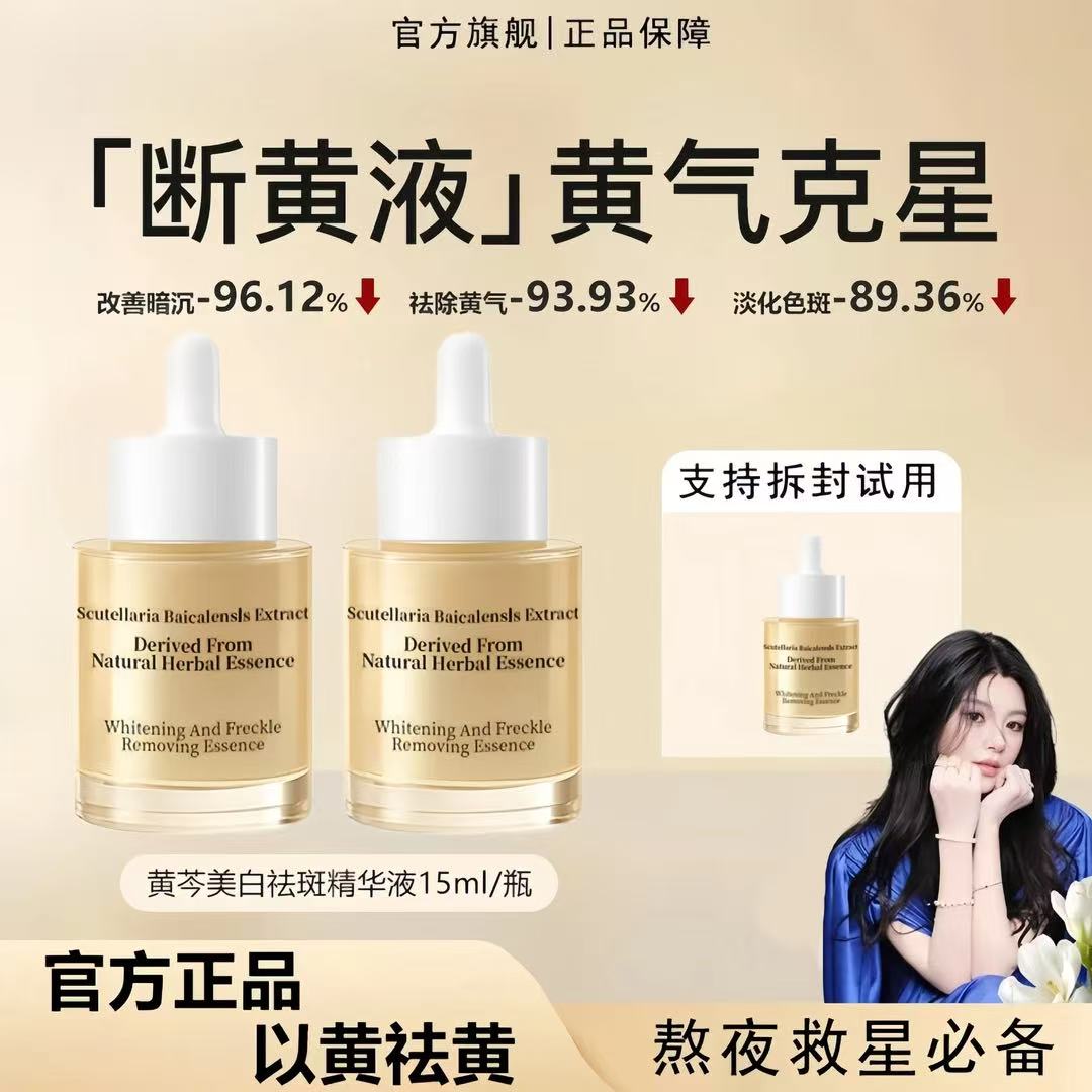 JaneClare珍卡儿黄芪琉光萃露熬夜提亮保湿去黄精华原液断黄液