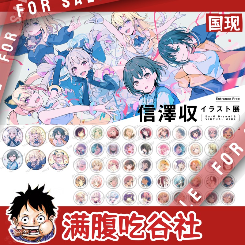 【BanGDream！】邦邦 信泽收插画展 新艺术绘AB池 徽章（盲盒代拆）