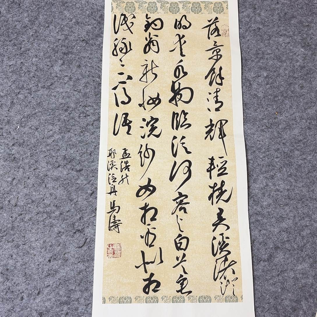 书法中书马涛69+28
