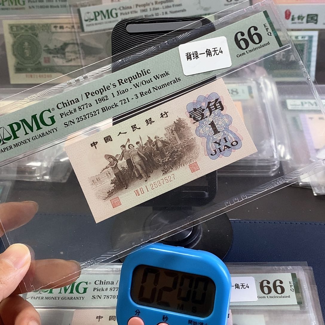 雅**笑三版人民币背绿一角