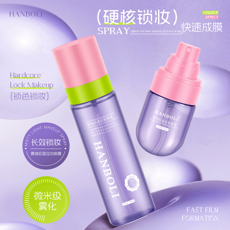 【官方正品】雾境轻盈定妆喷雾防水持久不脱妆保湿补水清爽不油腻