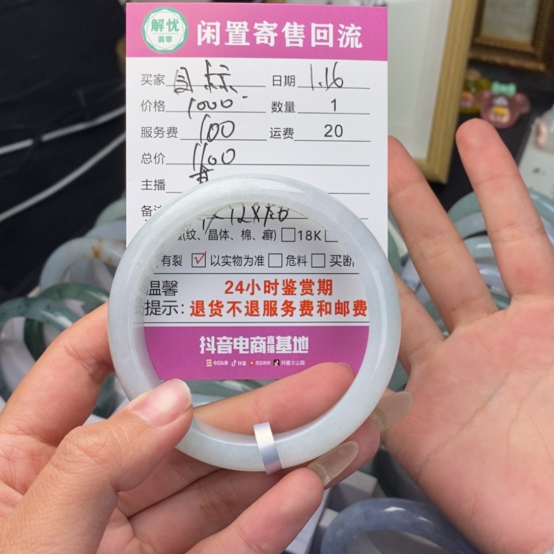 翡翠手镯未镶嵌目***0