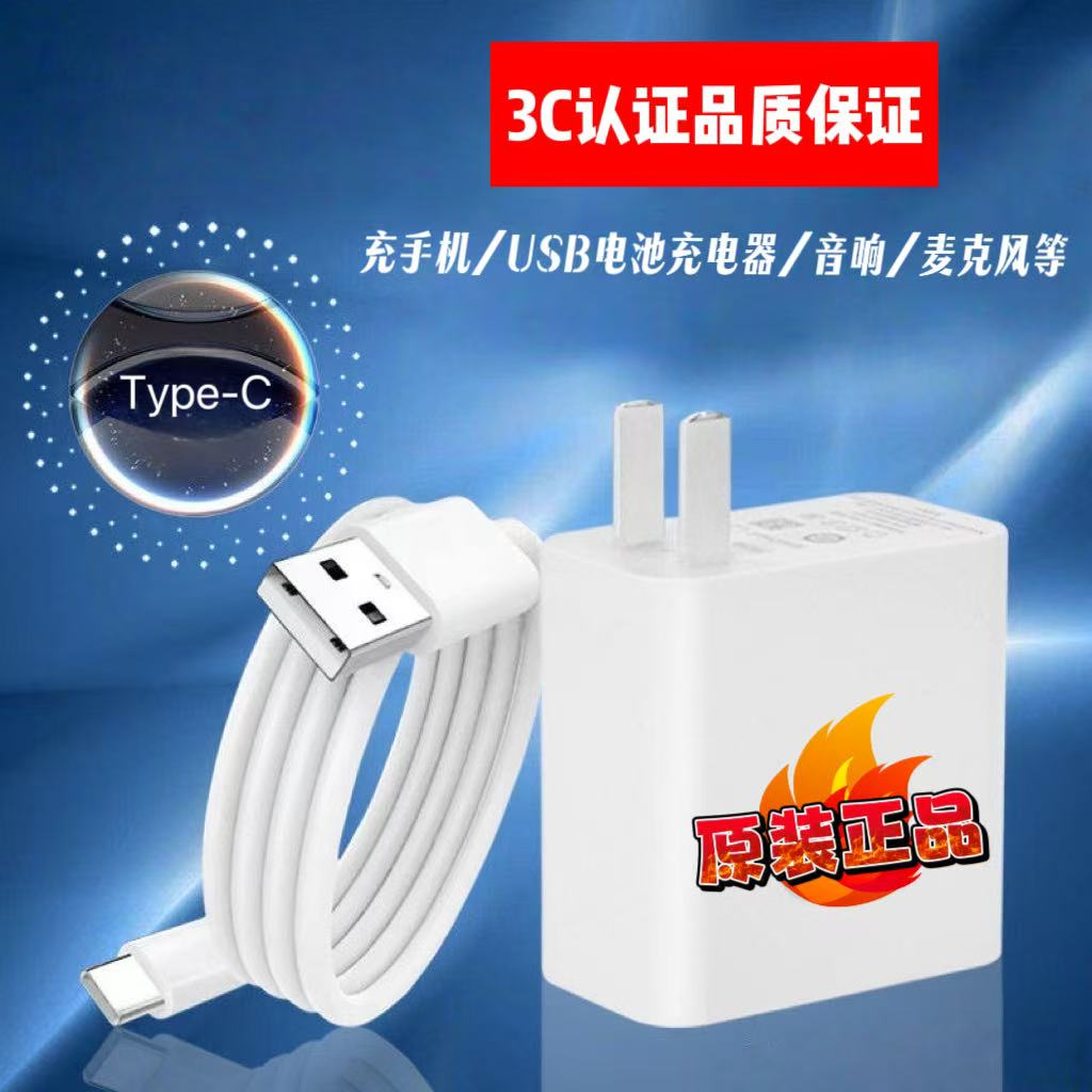 适用于66w/120W/TYPE-C华为小米手机快速充电器超级快充头快充线