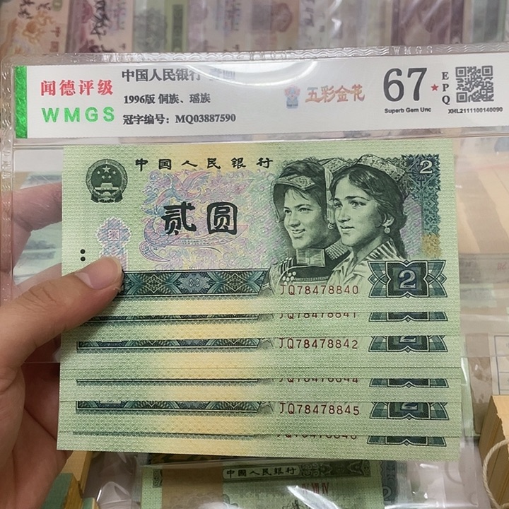 90年2元七张连号，8840～8846真币按图发新的