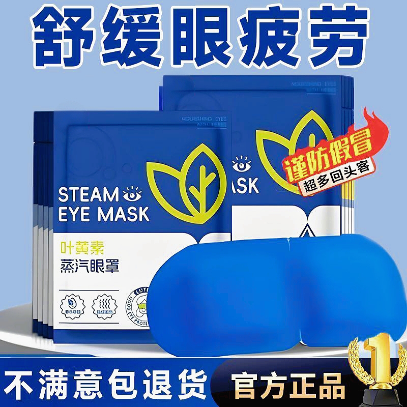叶黄素蒸汽眼罩花青素助眠缓解眼疲劳一次性眼部热敷护眼舒缓睡眠
