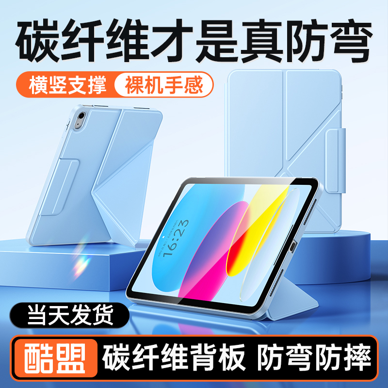 【碳纤维防弯背板】适用iPad11保护套air7/6苹果平板ipadpro保护壳