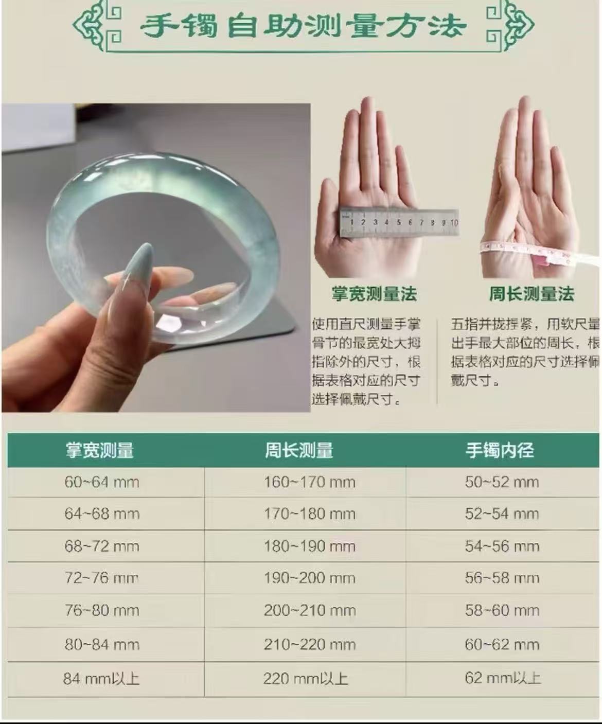 翡翠手镯圈口测量方法请图 勿拍