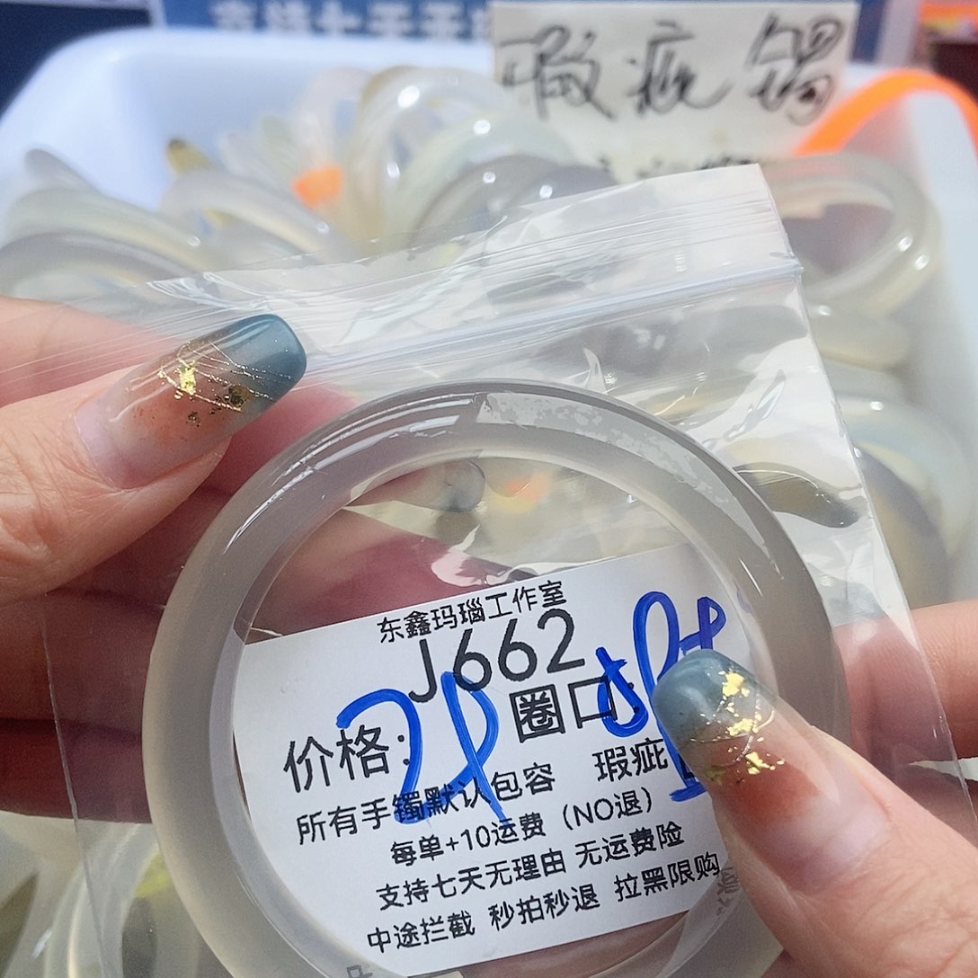 *****玛瑙/玉髓未镶嵌手镯662