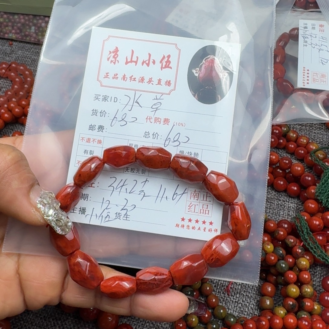 水***草南红玛瑙未镶嵌手链