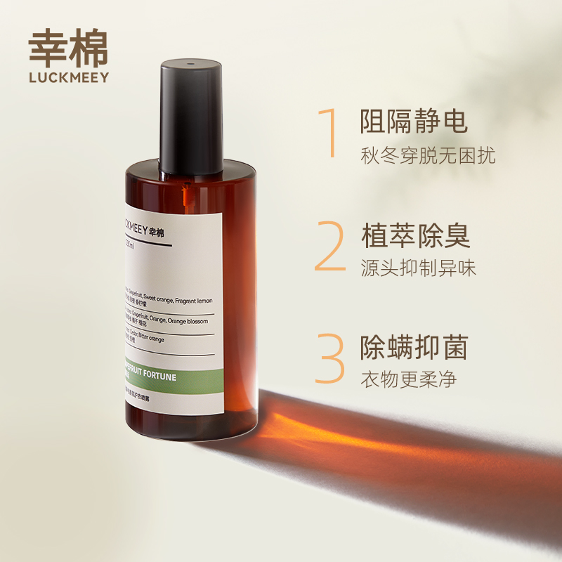 【徐艺洋推荐】幸棉香氛除异味防静电抑菌除螨护衣持久留香喷雾