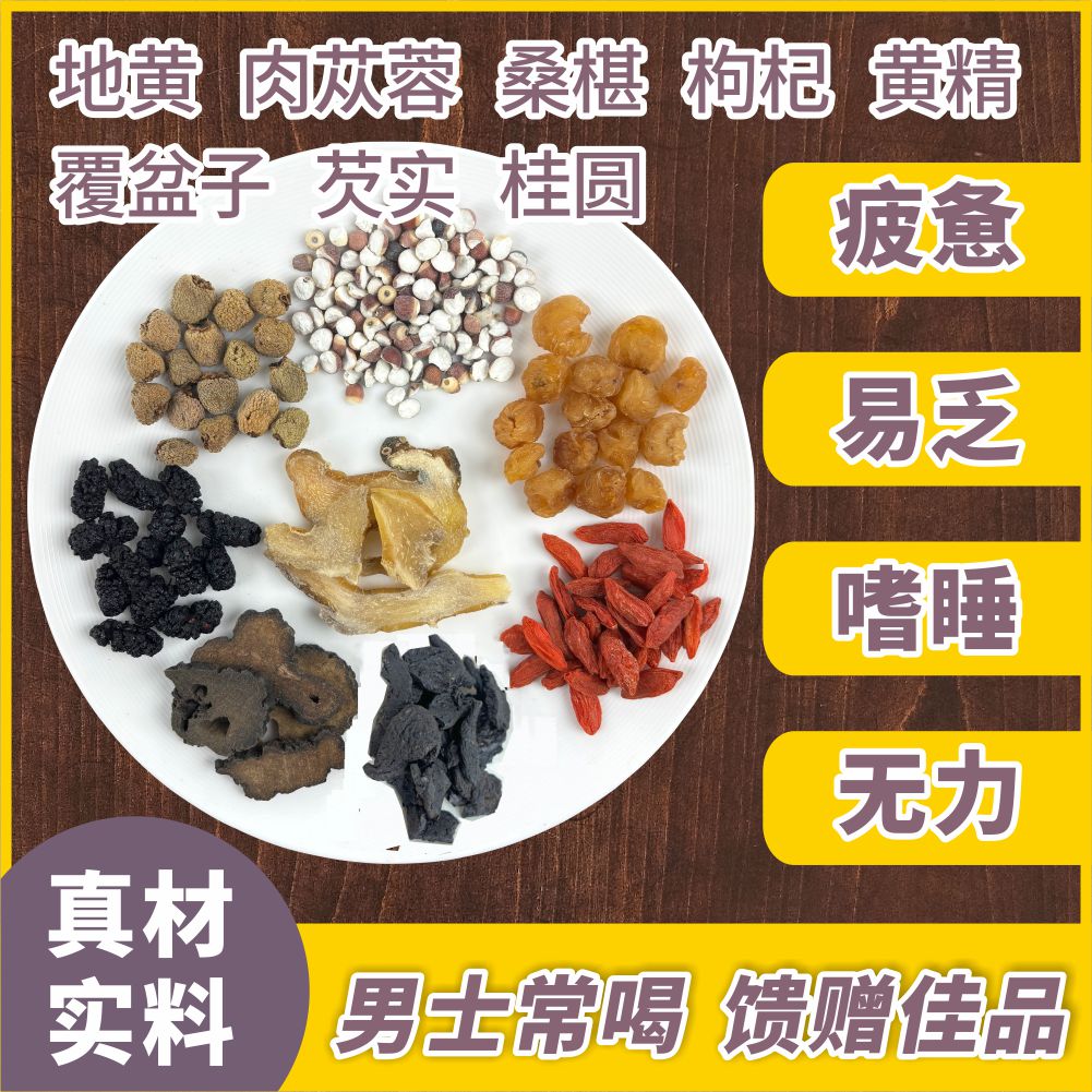 桑椹枸杞肉苁蓉黄精茶