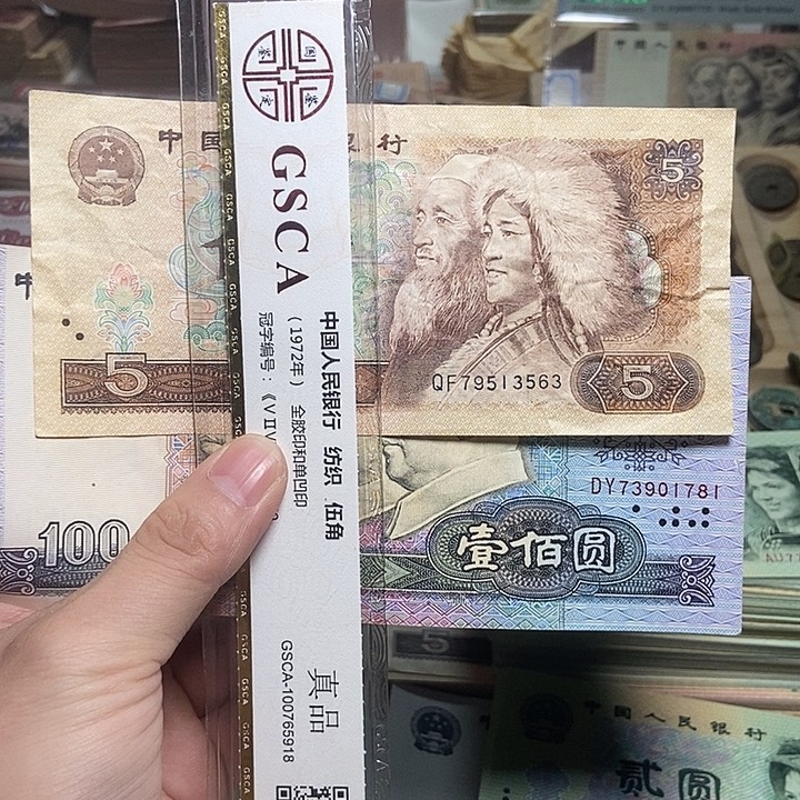 退市人民币2张如图