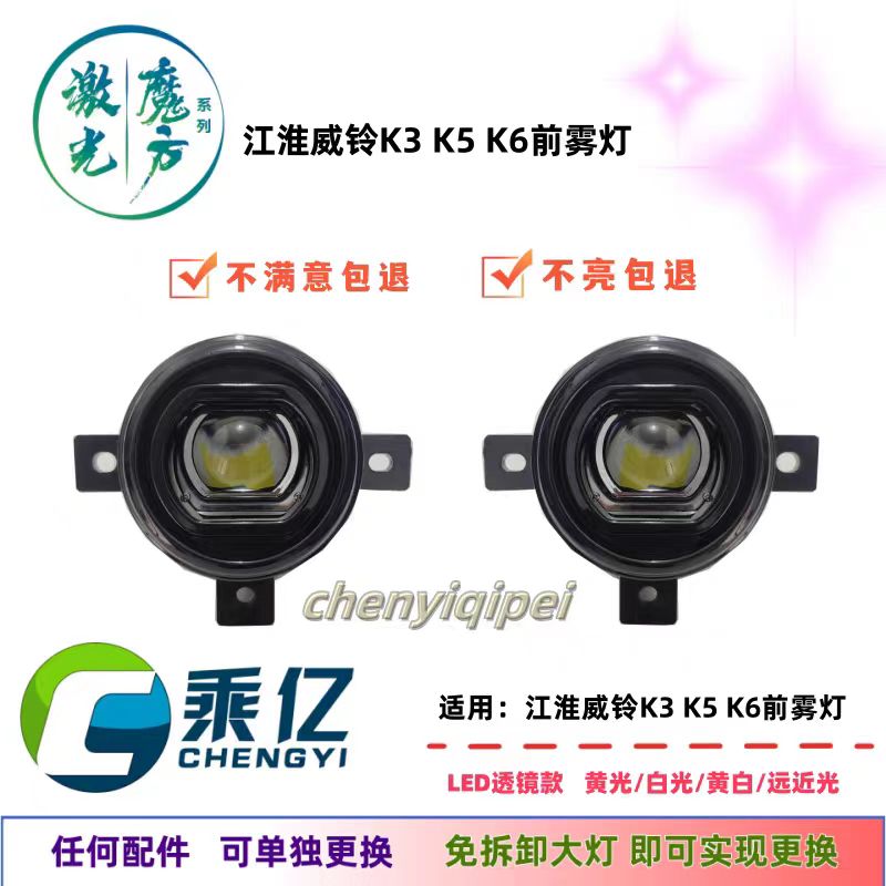 江淮轻卡货车配件威铃K3K5K6K8前雾灯 保险杠灯改装高亮LED透镜灯