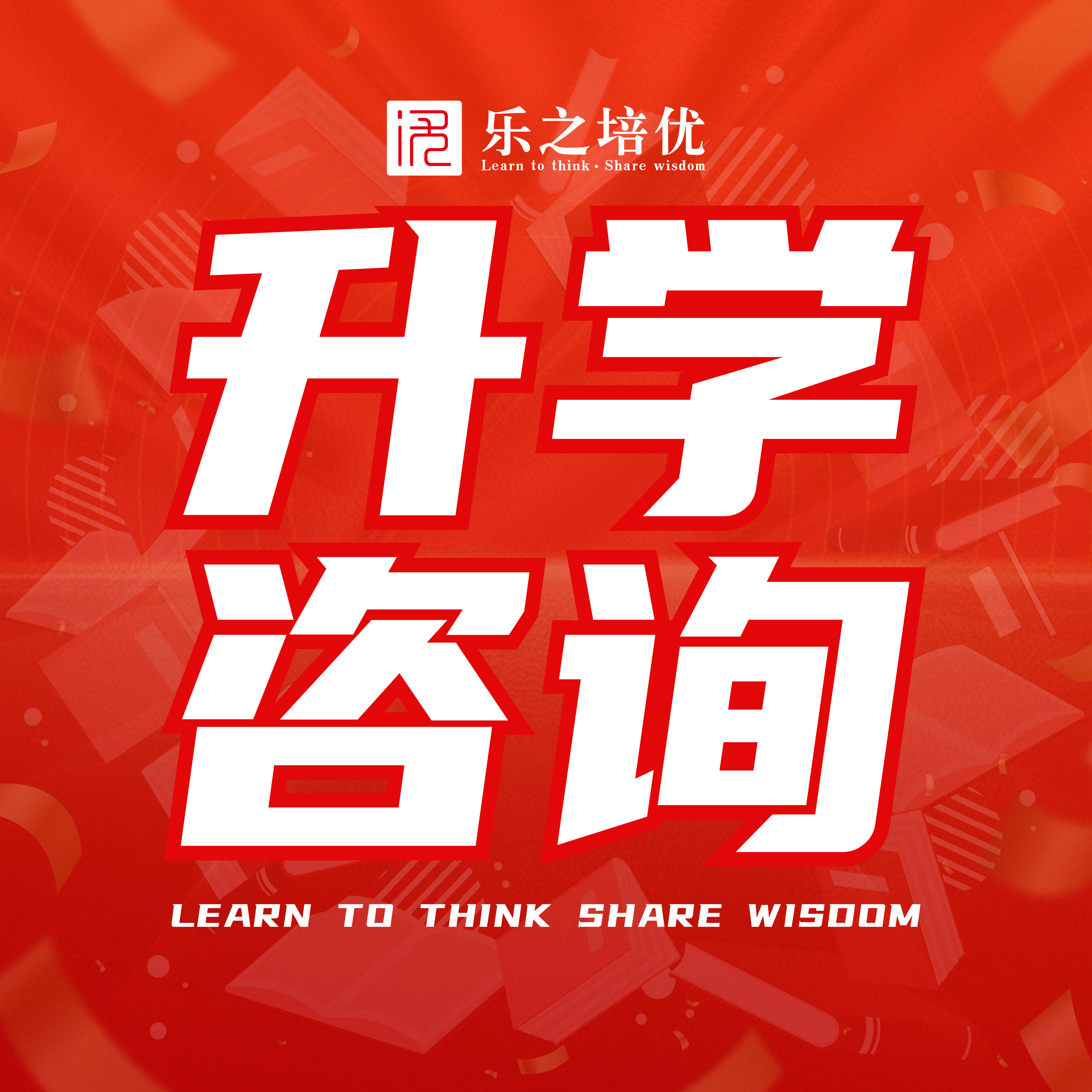 【学业导航专属顾问服务】预约专属回访通道