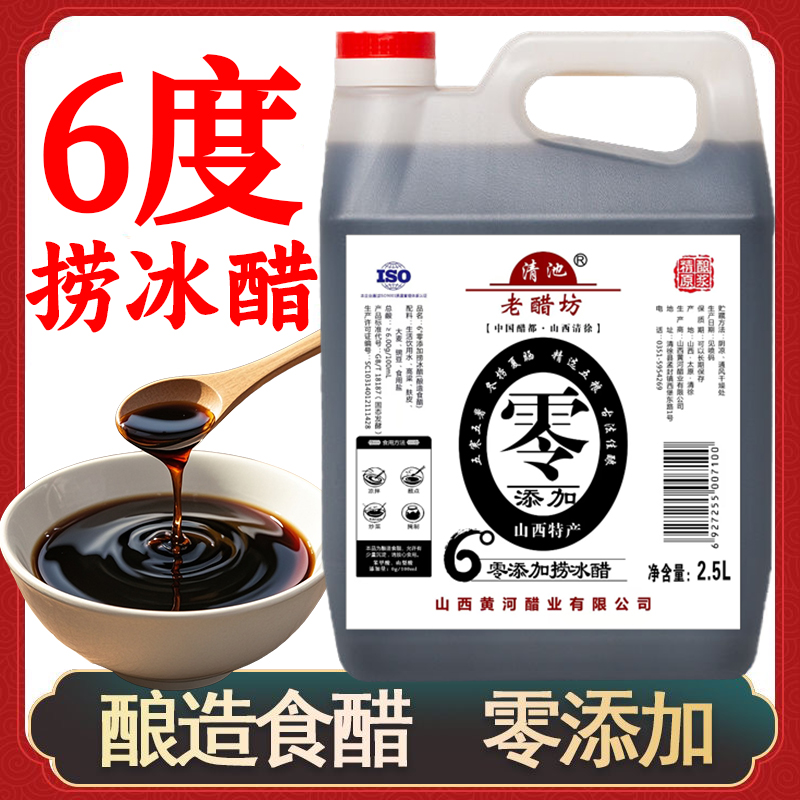 【零添加】6度捞冰醋5斤古法手工纯粮老陈醋酿造正宗家用纯酿造清徐