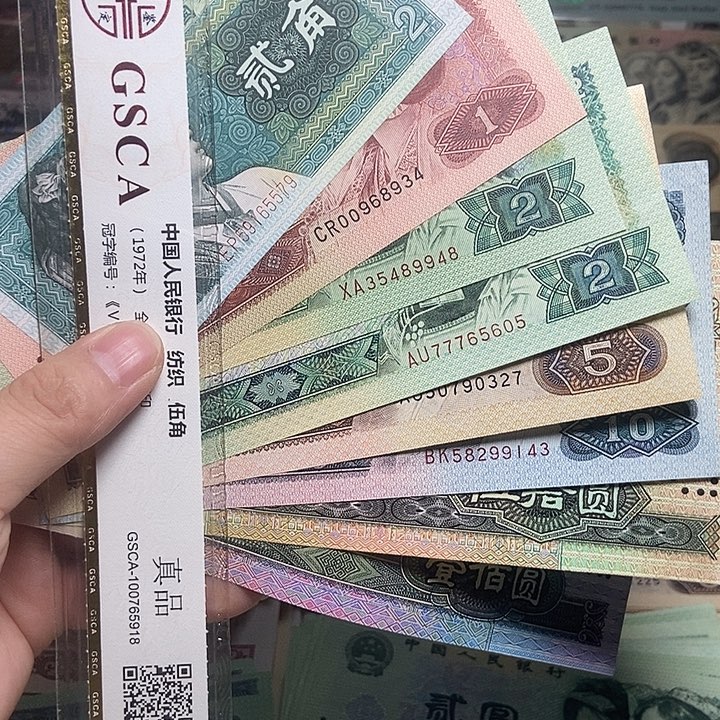 退市人民币8张如图