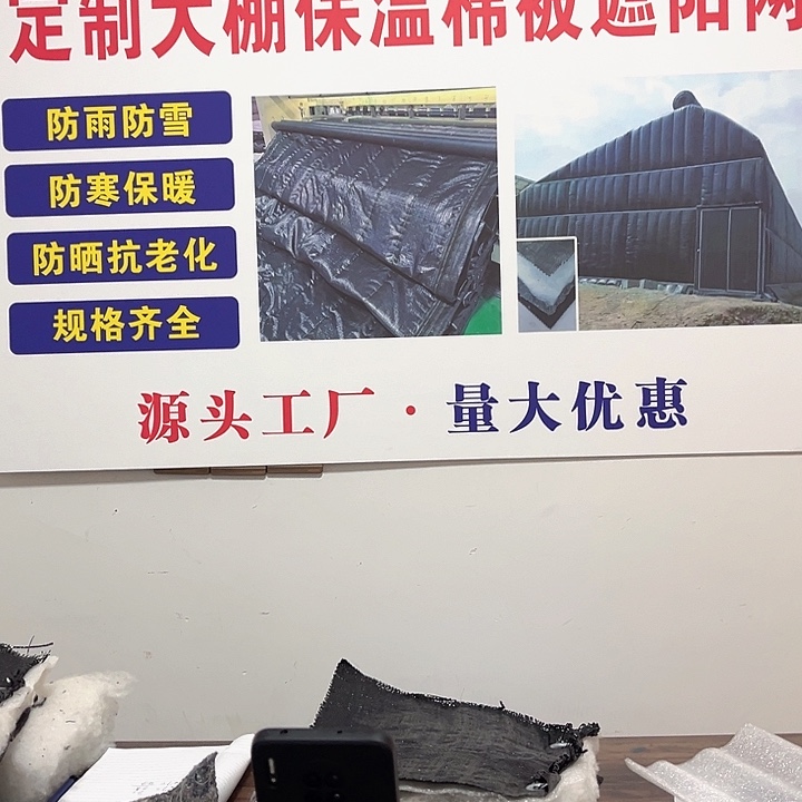∴***五层加厚大棚保温棉被
