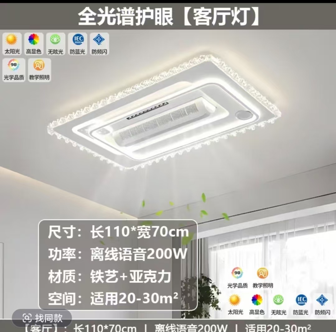 （872）轻奢蓝牙音响智能语音无叶风扇灯护眼全光谱