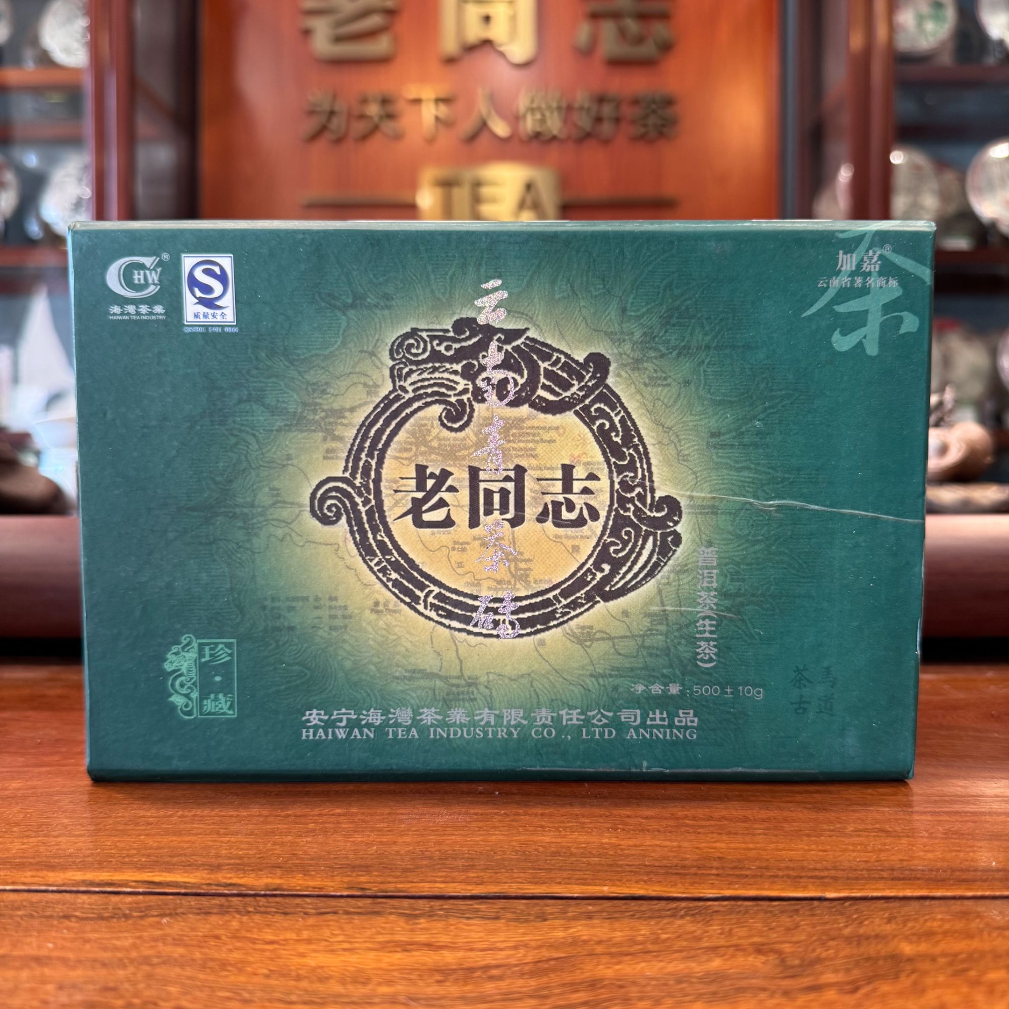 （品鉴装）老同志加嘉牌2006年老同志茶砖高山茶砖生砖10g