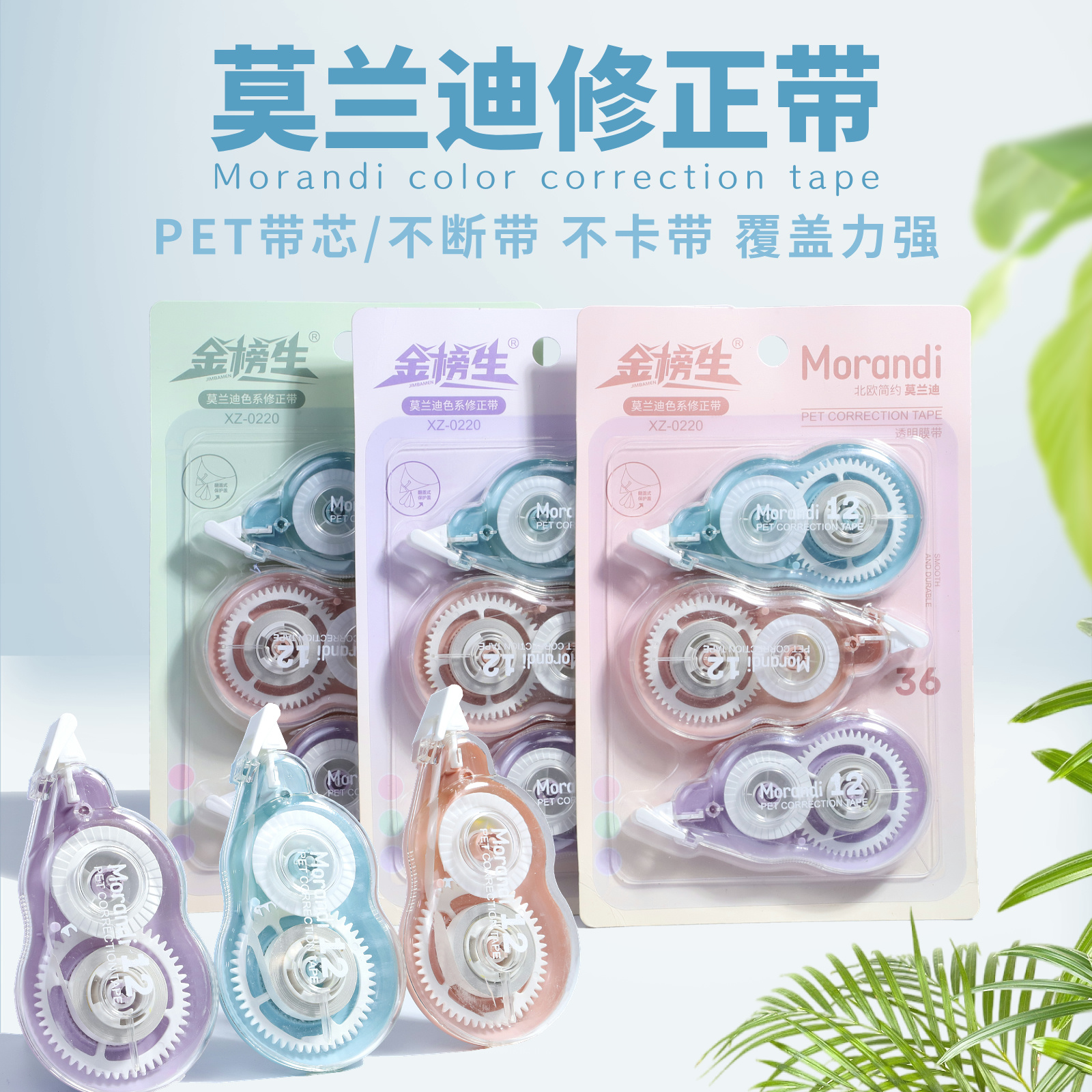 金榜生3卡9个修正带 莫兰迪透明不易断涂改带改正带学生