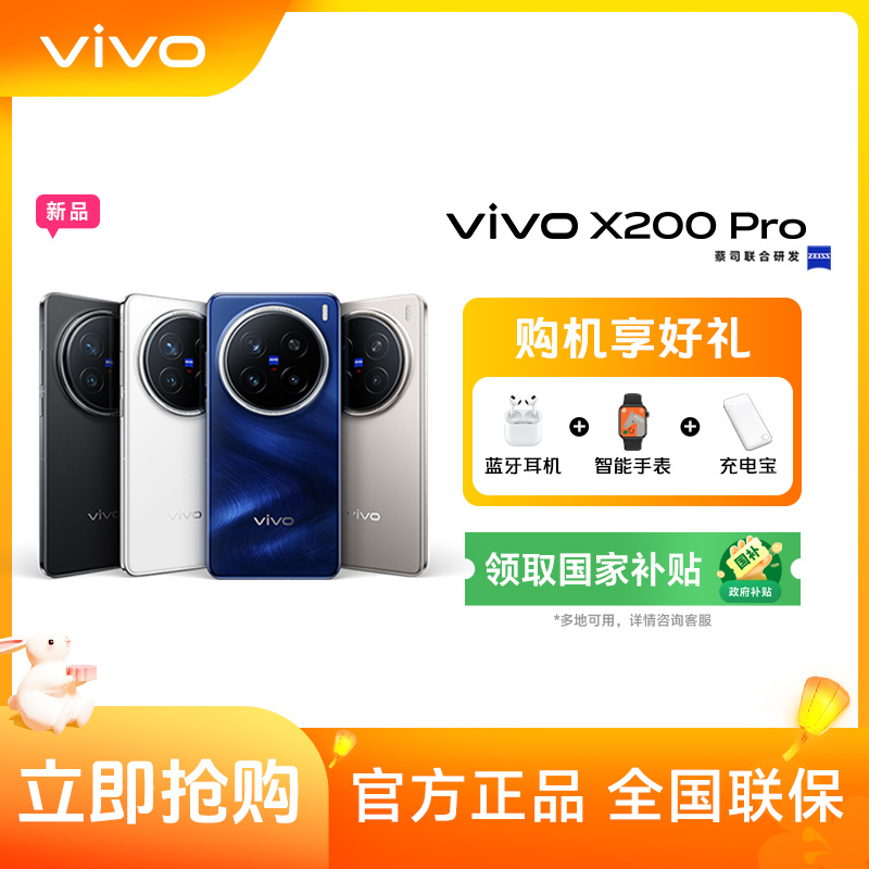 【多地特惠】vivo X200 Pro 16+1TB版 智能手机蓝晶x天玑9400