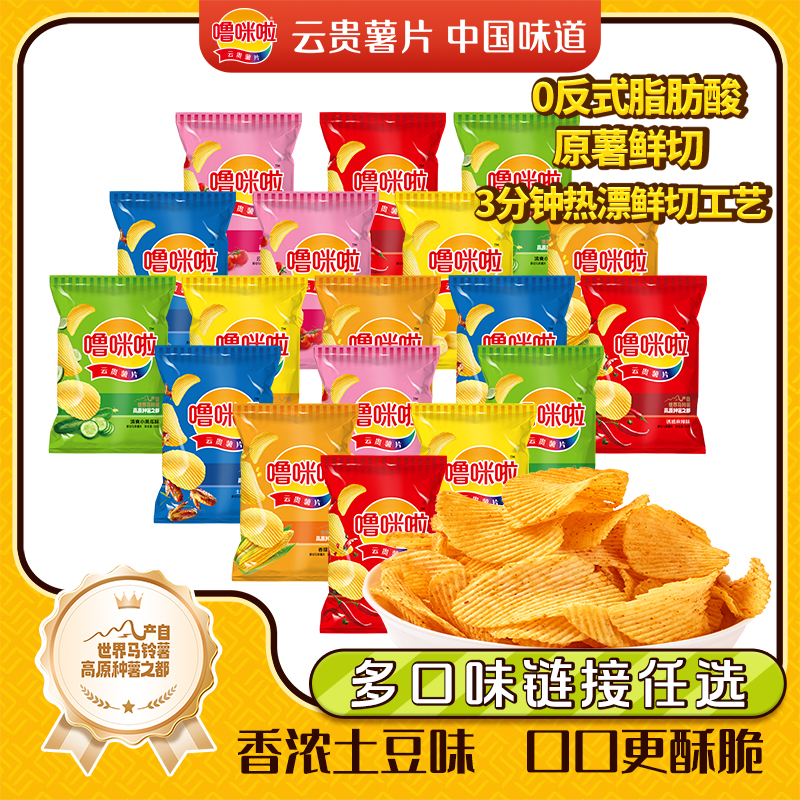 噜咪啦云贵薯片30g*18包解馋零食追剧好吃助农 不支持备注口味