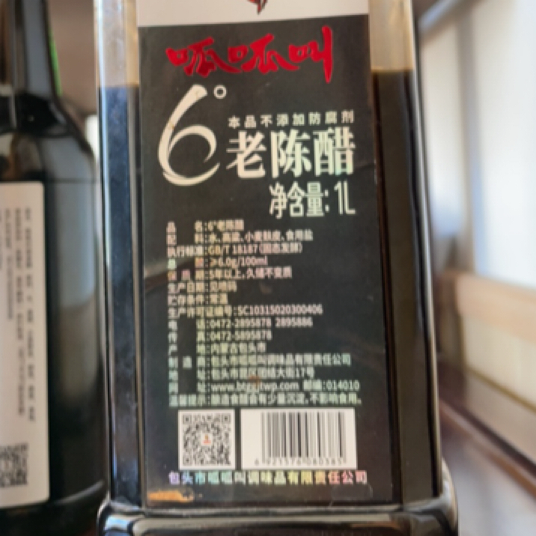 呱呱叫1L6度陈醋*2瓶