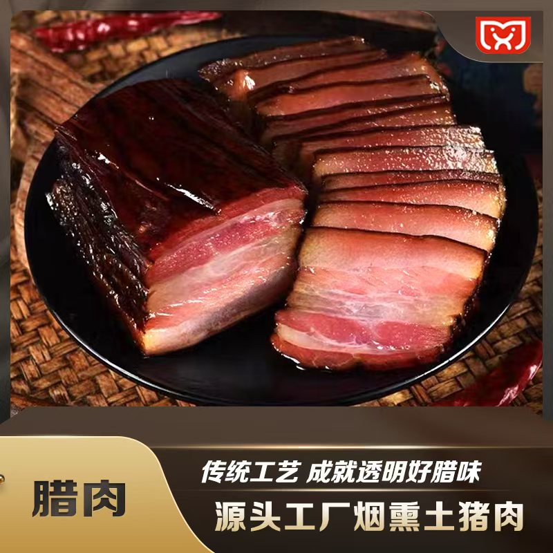 爆品【五花腊肉】鲜肉古法青钢木熏制正宗川渝特产农家风味 