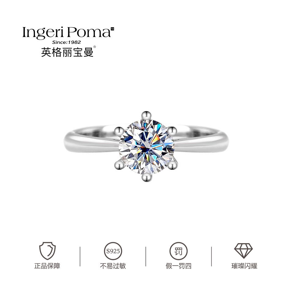 英格丽宝曼 925银莫桑石戒指 【周家六爪】简约经典时尚求婚女戒