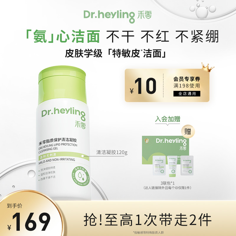 禾零脂质保护清洁凝胶120g洁面凝胶清爽洗润卸三合一 官方正品