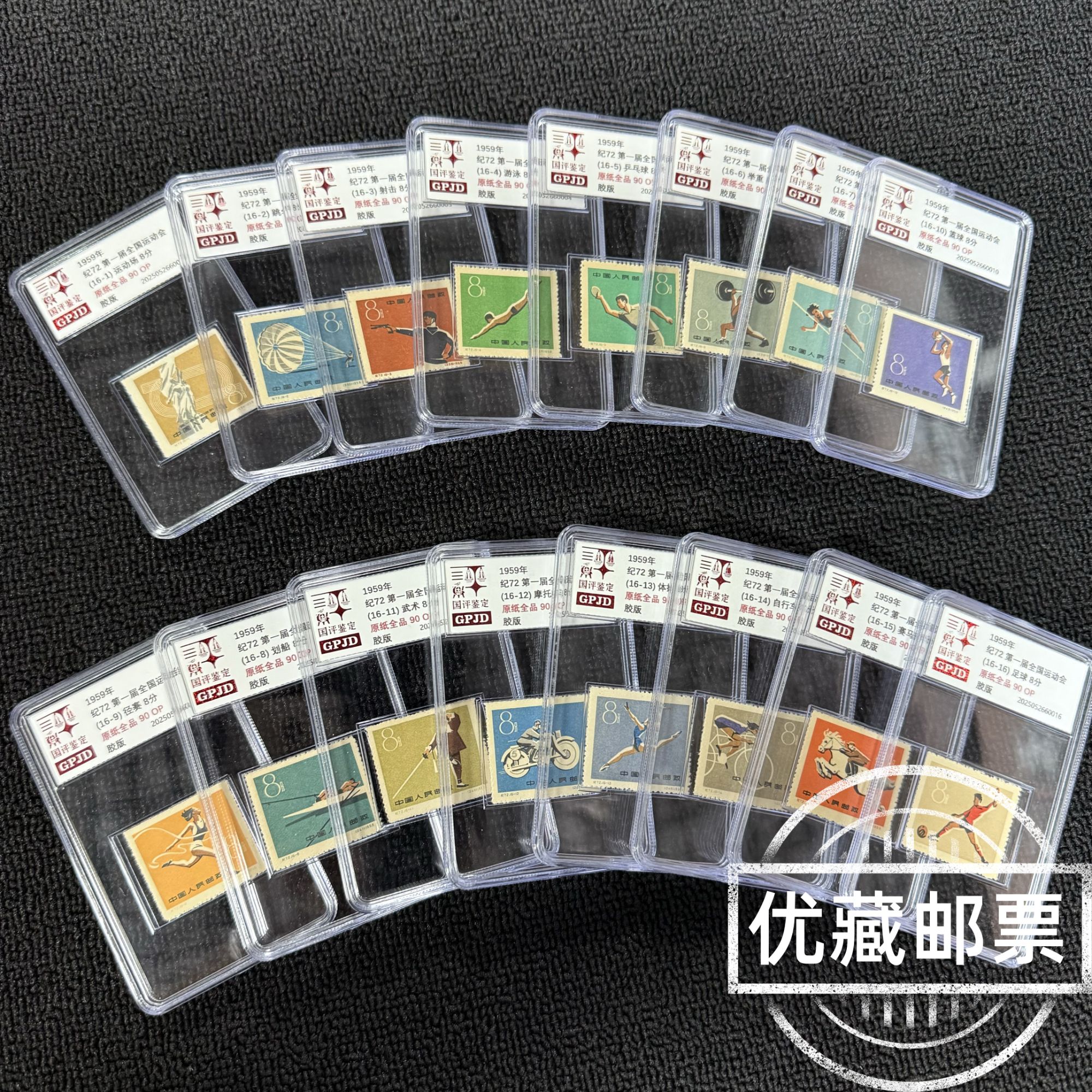纪72 一届运动会 邮票 90OP 原纸全品 小盒