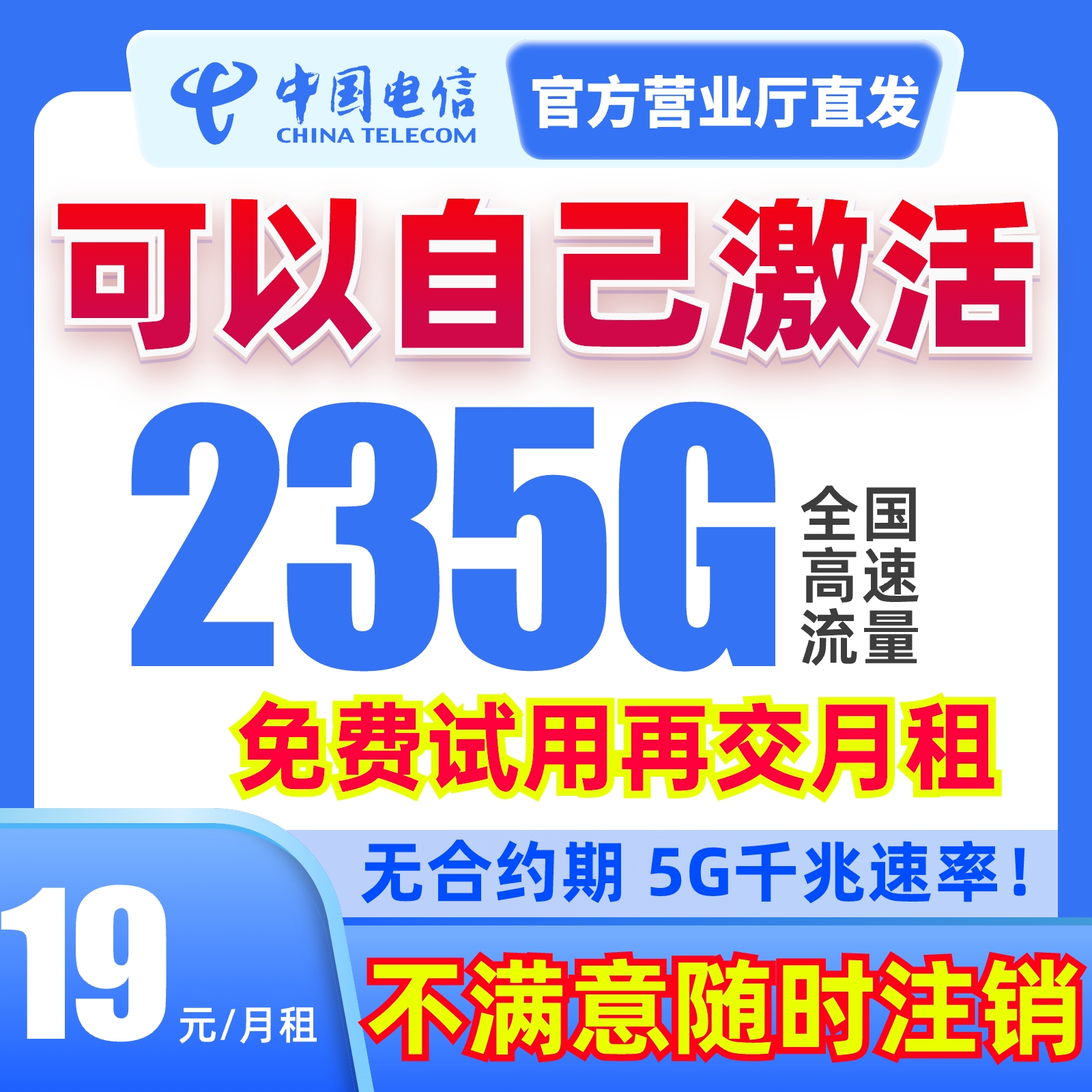 中国电信星卡19月租电信流量卡流量卡电信卡19元235g限流量卡